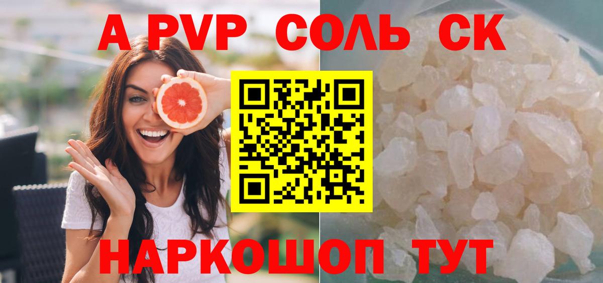 Alpha PVP VHQ  A-PVP  Орехово-Зуево  Вход с VPN  Alfa_PVP СК  A PVP крисы CK 