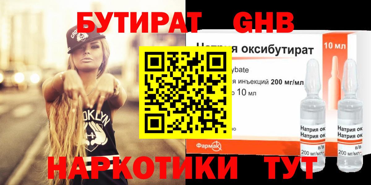 БУТИРАТ BDO Орехово-Зуево