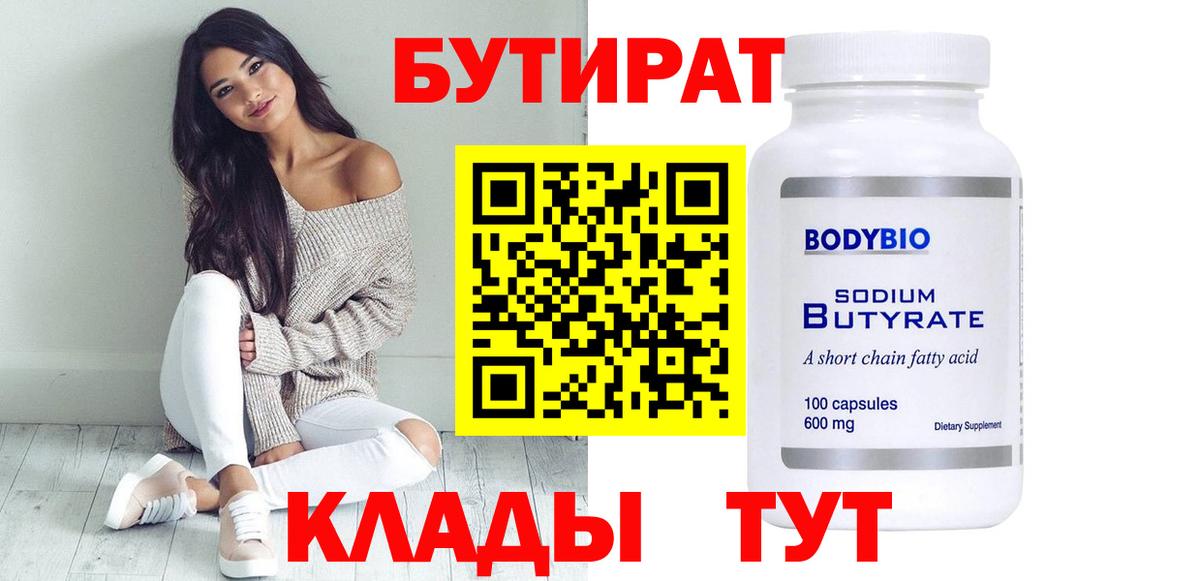 БУТИРАТ GHB  Вход с VPN  Бутират  Орехово-Зуево 