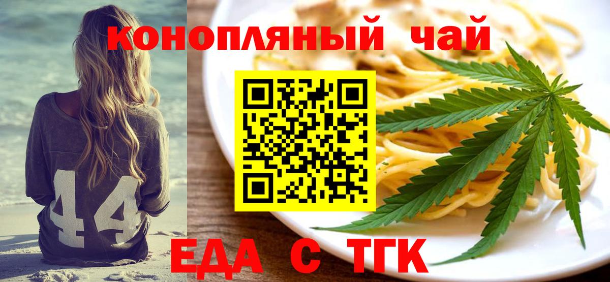 Еда ТГК марихуана Орехово-Зуево