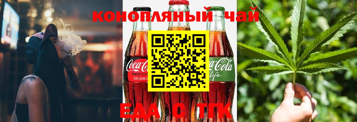 Еда ТГК конопля  Вход с VPN  Орехово-Зуево 