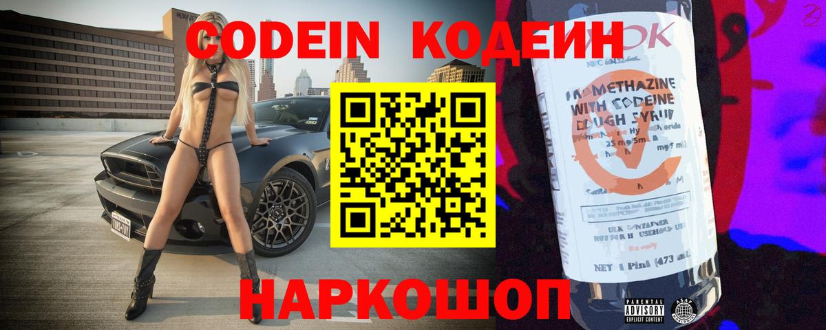 Кодеин напиток Lean (лин)  Кодеин Purple Drank  Вход с VPN  Орехово-Зуево 