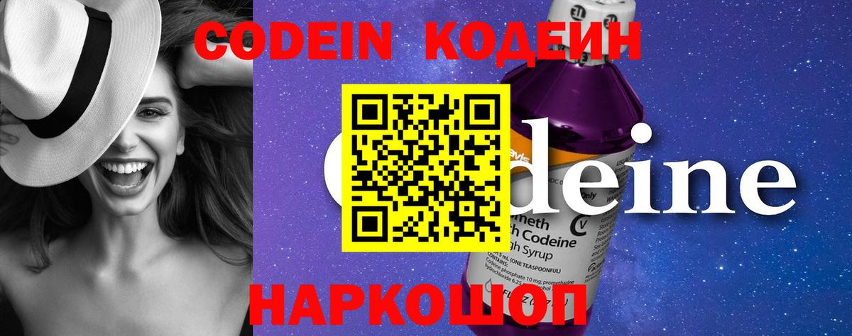 Кодеин Purple Drank Орехово-Зуево