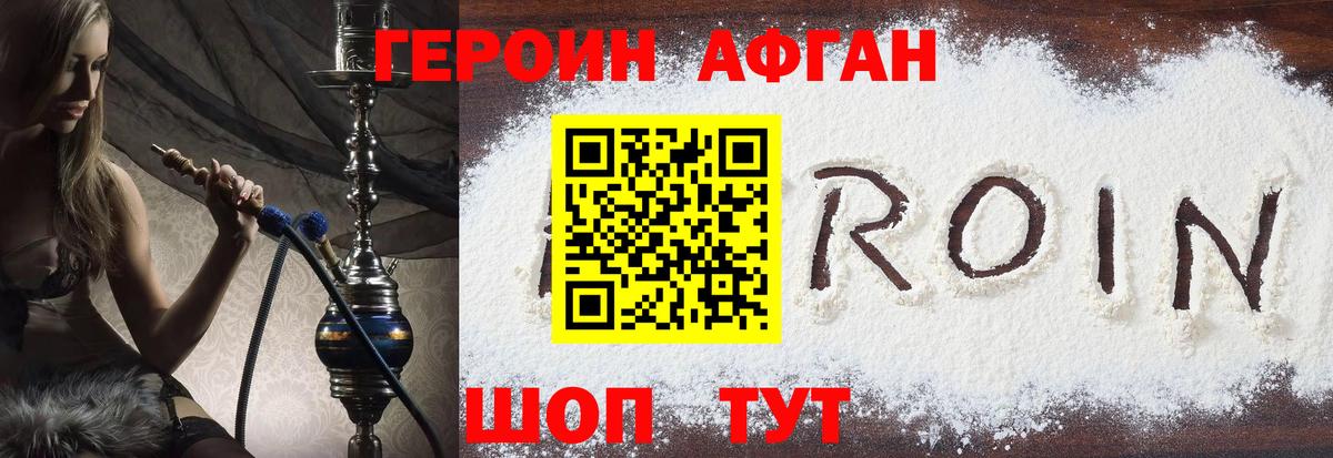 Героин Афган  Вход с VPN  ГЕРОИН  Орехово-Зуево 