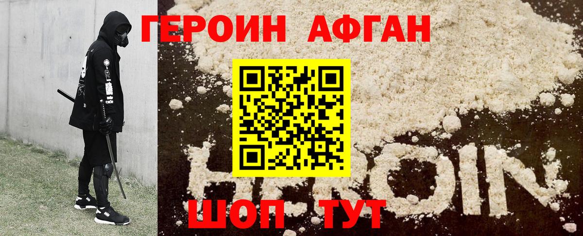 ГЕРОИН VHQ Орехово-Зуево