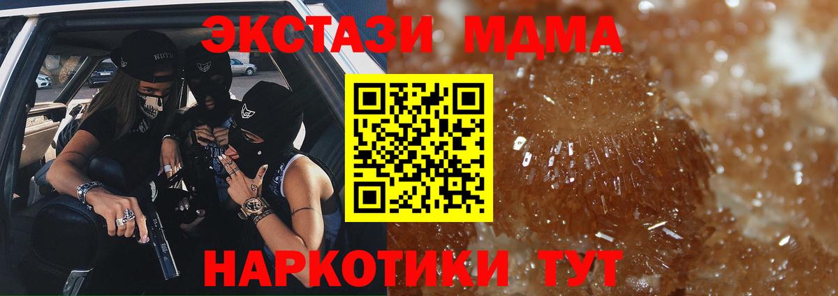 МДМА кристаллы  МДМА  Орехово-Зуево  Вход с VPN  МДМА молли 