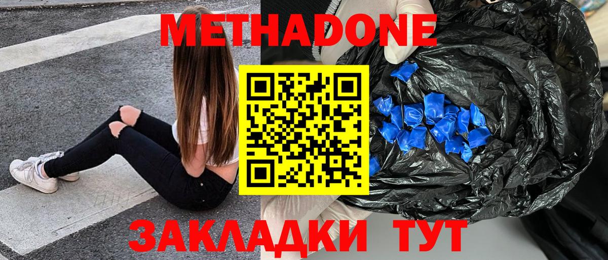 Метадон кристалл  Метадон белоснежный  Вход с VPN  Орехово-Зуево 
