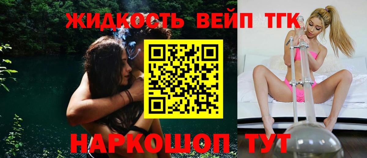 ТГК вейп Орехово-Зуево
